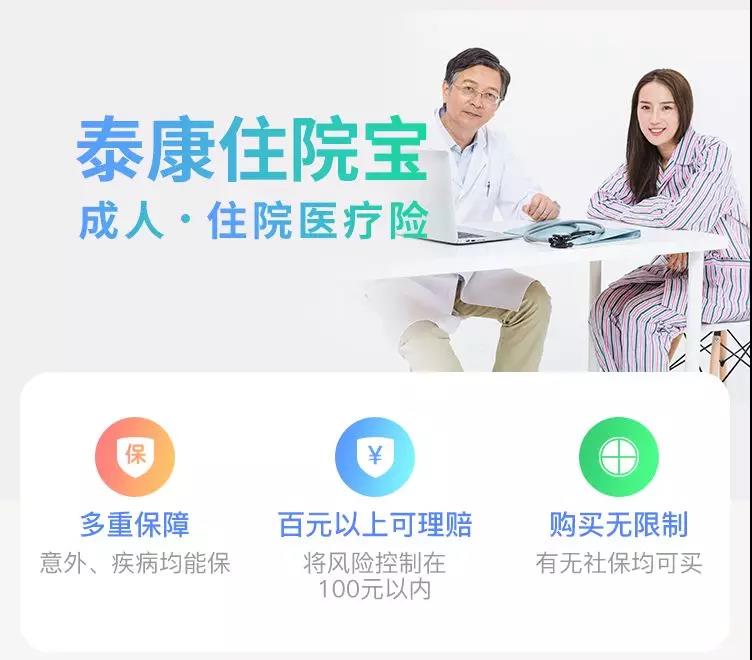 商业医疗保险是每个家庭的保护伞