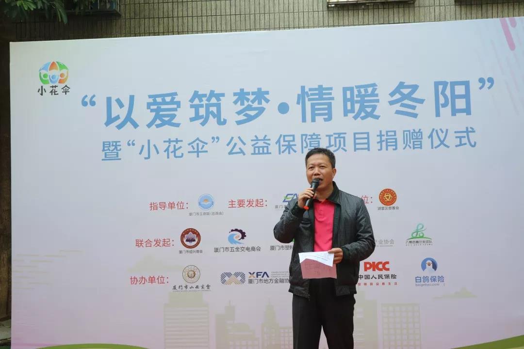 以爱筑梦·情暖冬阳——“小花伞”公益保障项目捐赠仪式圆满落幕