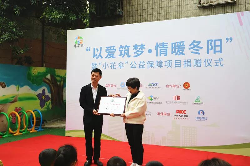 以爱筑梦·情暖冬阳——“小花伞”公益保障项目捐赠仪式圆满落幕