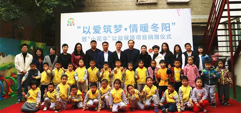 以爱筑梦·情暖冬阳——“小花伞”公益保障项目捐赠仪式圆满落幕