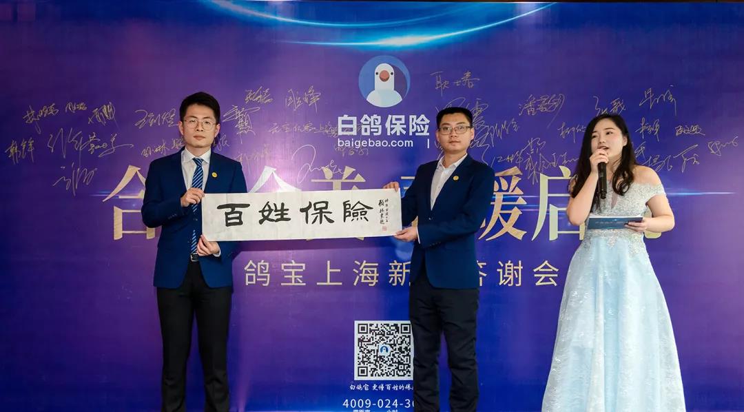 合力合美·春暖启航|白鸽保险上海新春答谢会圆满落幕