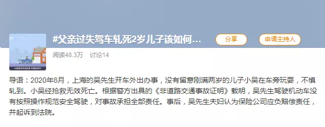 父亲过失驾车压死2岁儿子