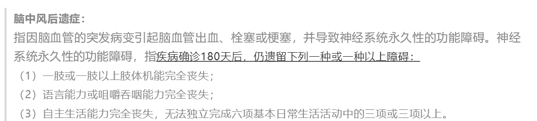 脑中风后遗症